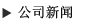 亞克力鏡片新聞資訊